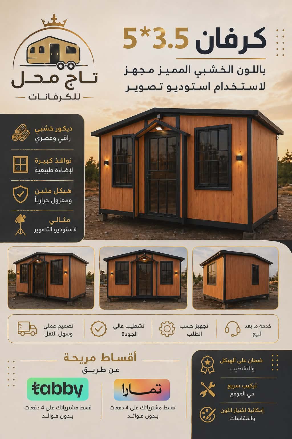 الكرفانات والاكواخ